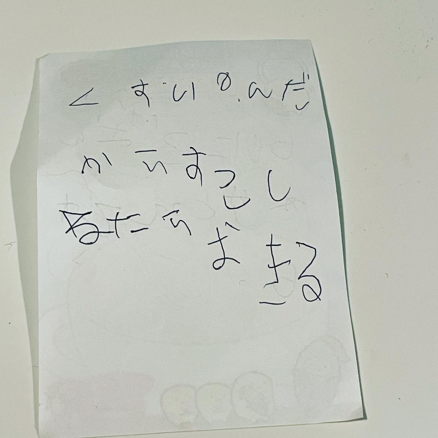私が寝込んでいる時、娘(5さい)にパパに伝えてと言ったら、真剣にメモしてた。その時のメモ